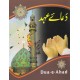 Dua e Ahd ( Urdu)